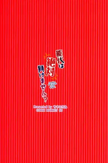 [Chiune] Noshiro wa Zettai Makemasen? Fhentai - Page 18