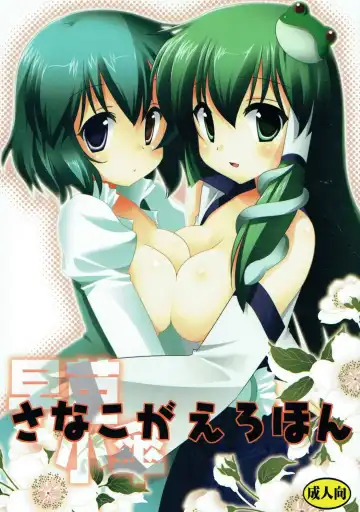 [Nagiyama] Sanakoga Erohon - Fhentai