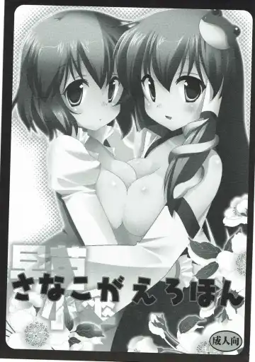 [Nagiyama] Sanakoga Erohon Fhentai - Page 2