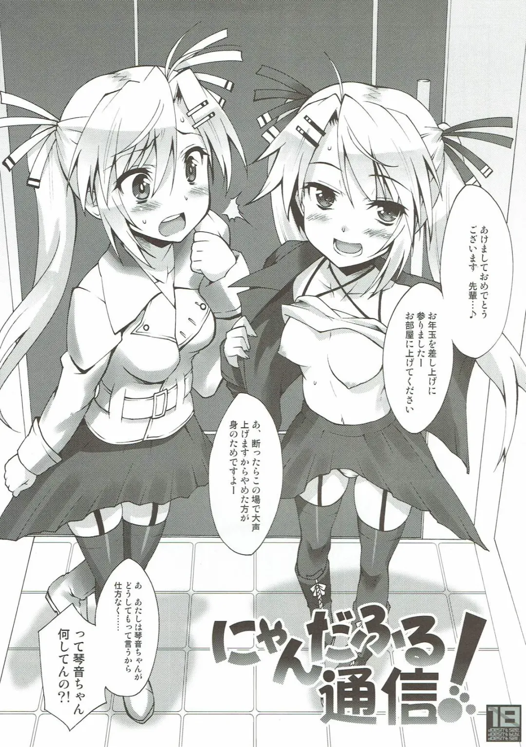 [Akahito - Shinozuka Atsuto] Nyan da Furu Tsuushin! Fhentai - Page 1