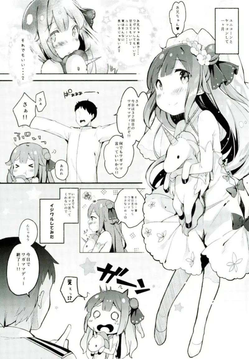 [Kibii Mocha] Honto wa Motto Wagamama Shita no Fhentai.net - Page 2