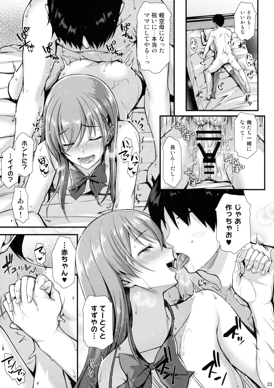 [Saemon] Suzuya to IchaIcha kkusu! Fhentai.net - Page 22