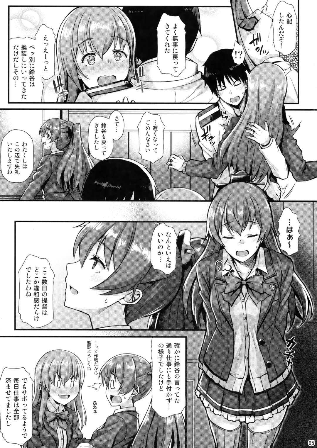 [Saemon] Suzuya to IchaIcha kkusu! Fhentai.net - Page 4