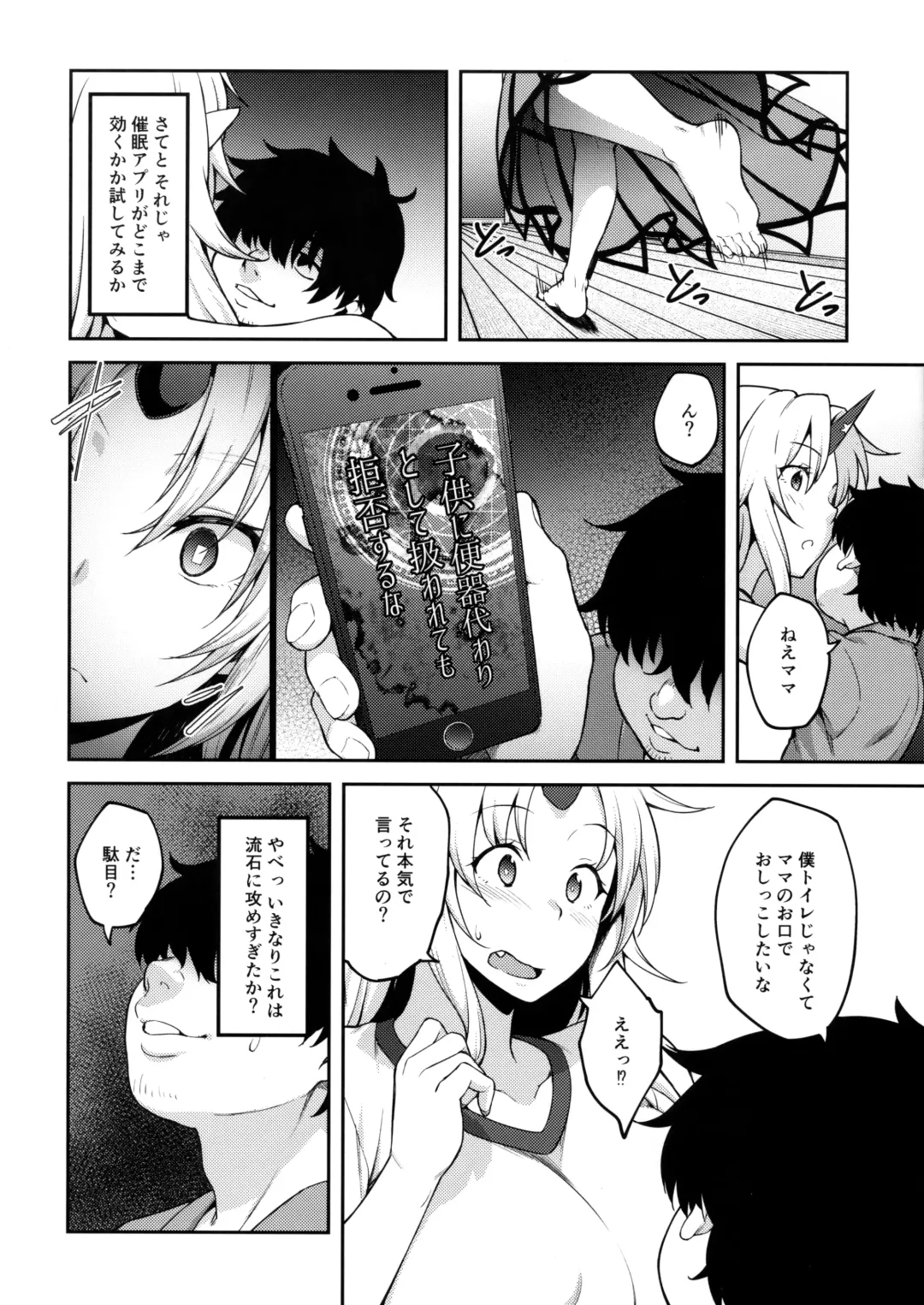 [Hiroya] Gensoukyou ni Tensei Shita no de Saimin Appli de Hoshiguma Yuugi o Kodomo no Tame nara Nandemo Shichau Mama ni Shite Yatta Fhentai.net - Page 9