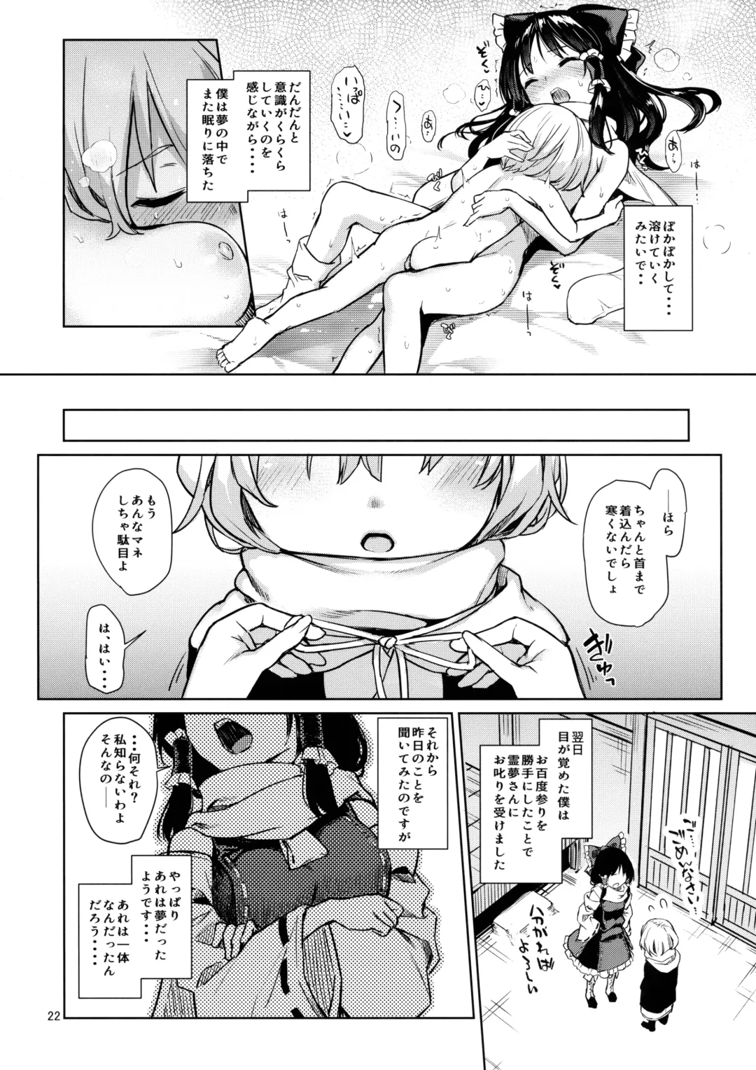 [Michiking] Atatame Jouzu no Reimu-san Fhentai - Page 21