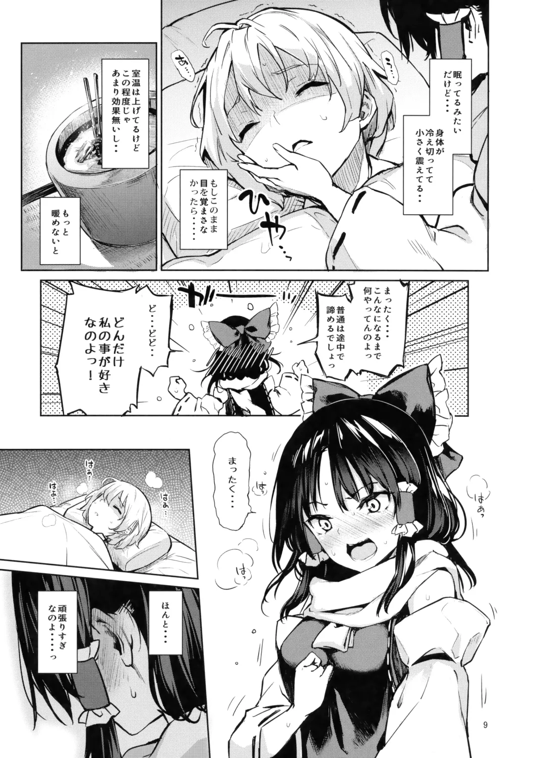 [Michiking] Atatame Jouzu no Reimu-san Fhentai - Page 8