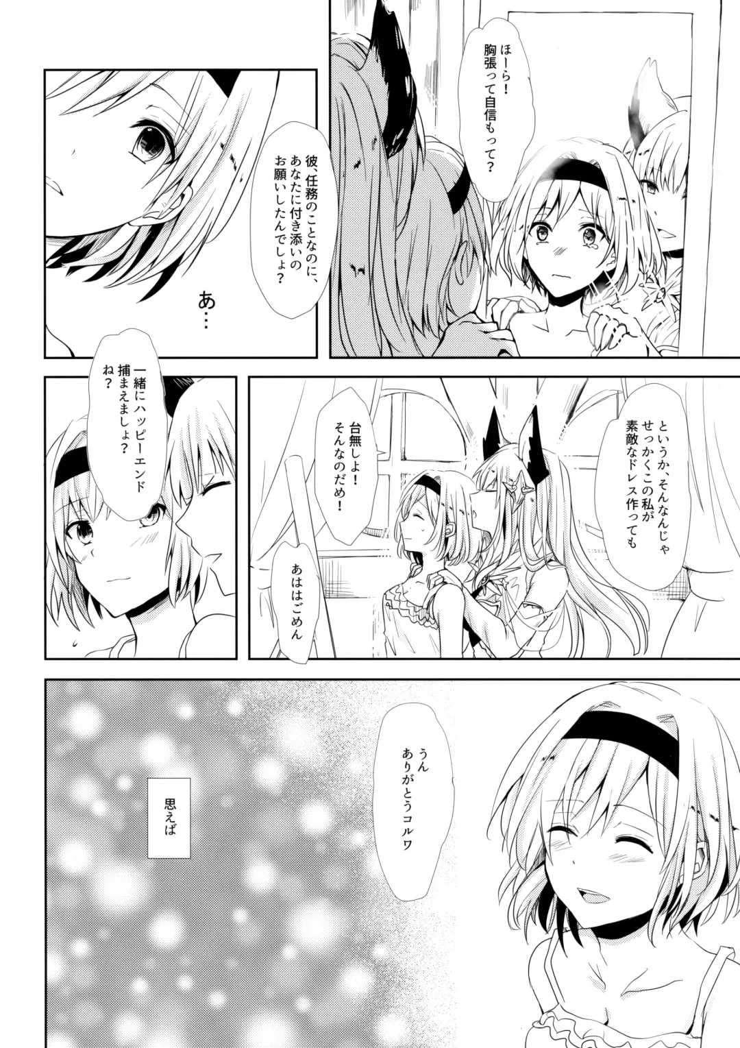 [Rei] Shall We Dance? Fhentai - Page 7