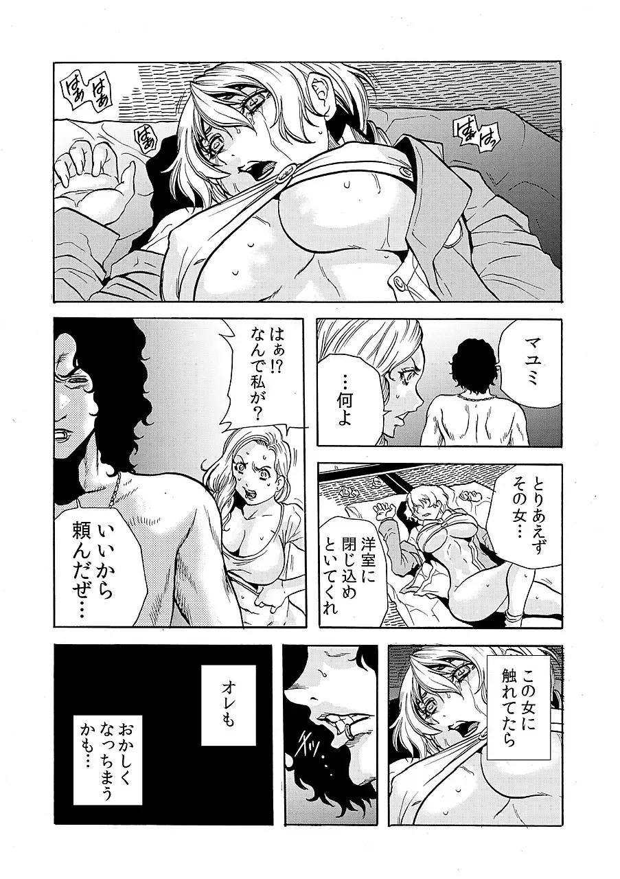 [Tachibana Naoki] Hitozuma Ingoku ~Kyousei-teki ni Choukyou Kaihatsu Sareru Karada~ 8 Fhentai - Page 23