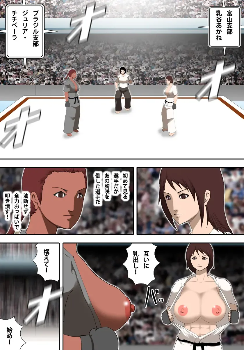 [Takasaki Jiro] Oppai Karate Fhentai - Page 16