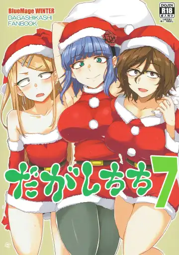 [Aoi Manabu] Dagashi Chichi 7 - Fhentai.net