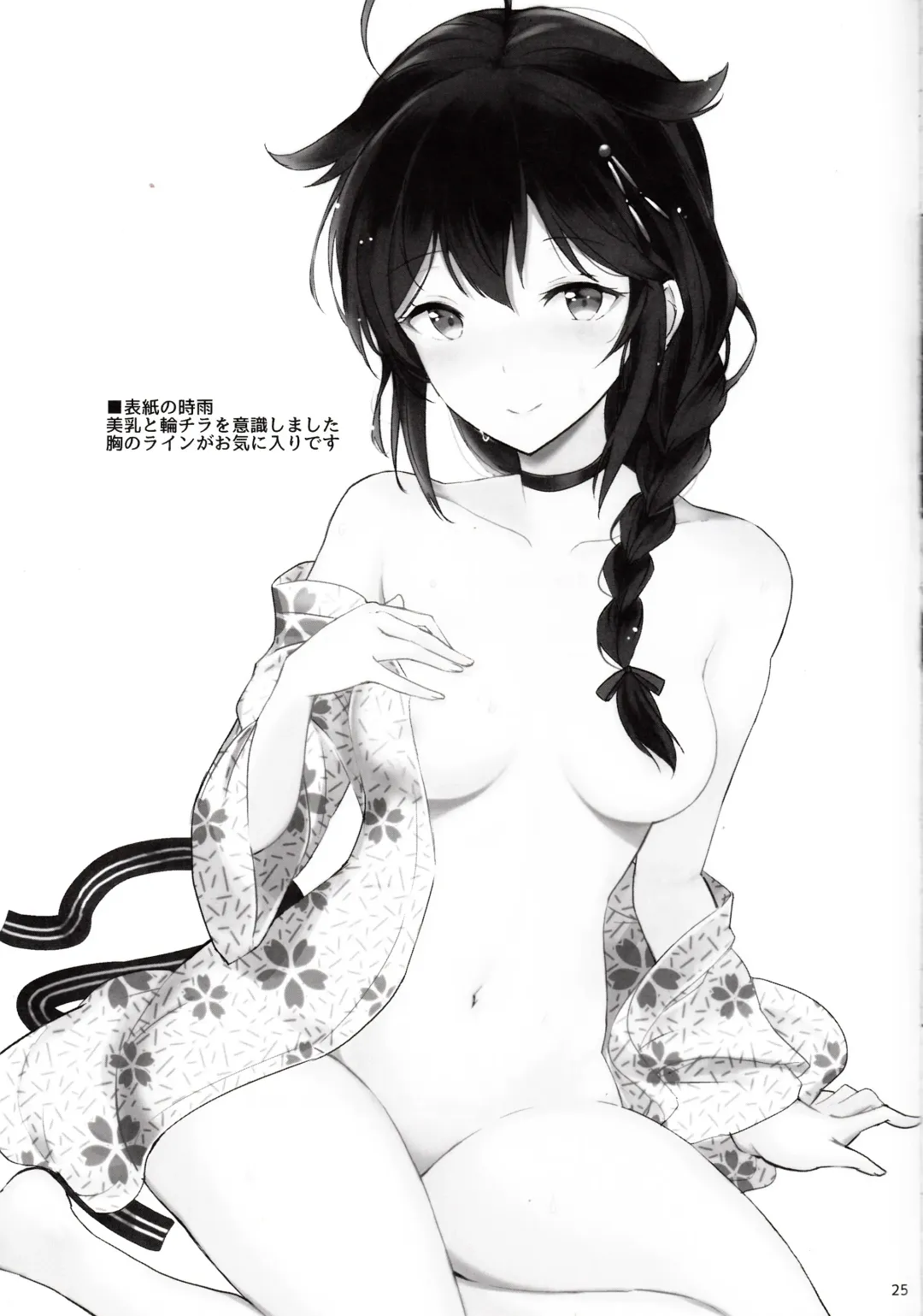 [Takaharu] Shigure no Dakigokochi Fhentai - Page 24