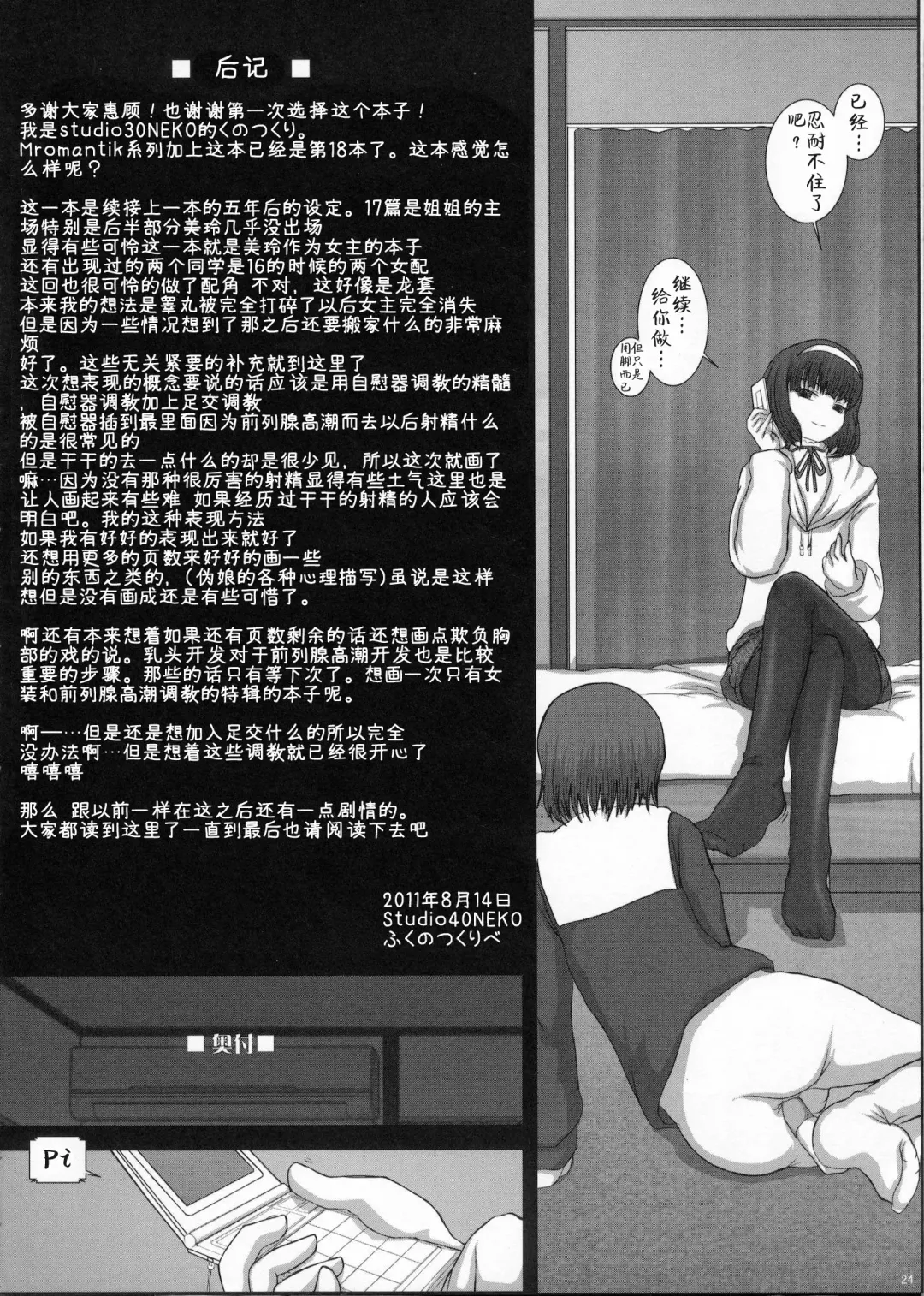 [Fukunotsukuribe] MromantikXVIII Fhentai.net - Page 24