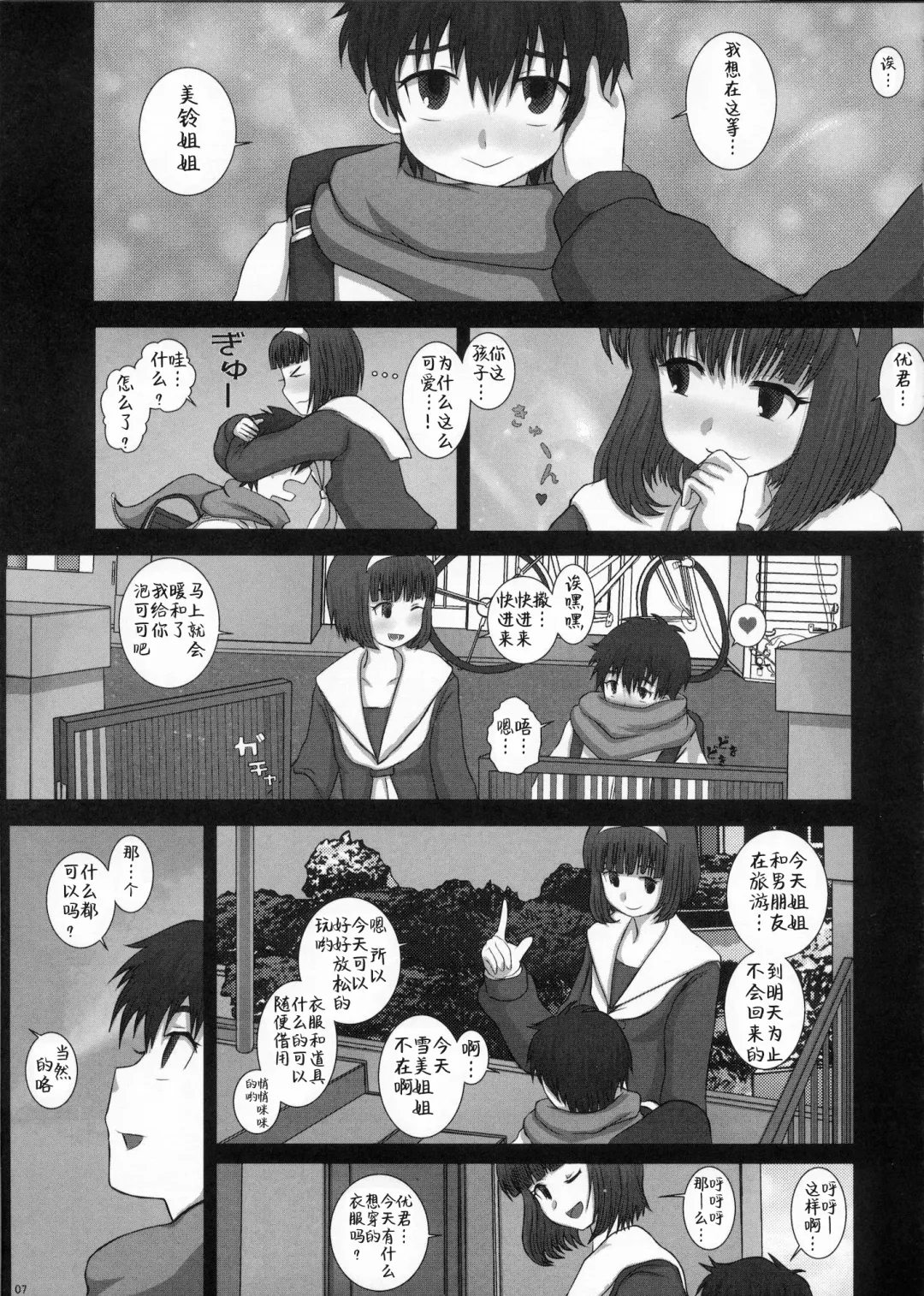 [Fukunotsukuribe] MromantikXVIII Fhentai.net - Page 7