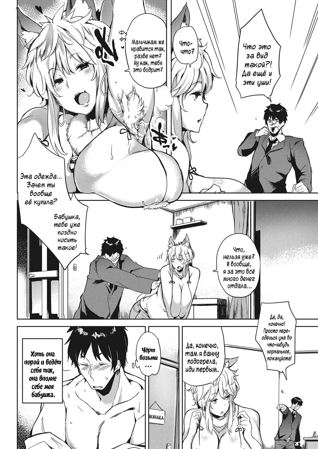 [Kawaisaw] OVER CHANGE! Fhentai.net - Page 2