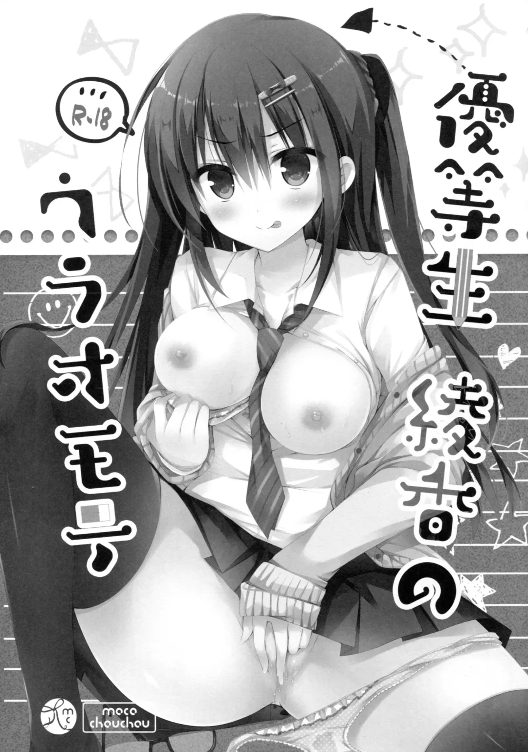 [Hisama Kumako] Yuutousei Ayaka no Uraomote Soushuuhen 01 Fhentai.net - Page 4