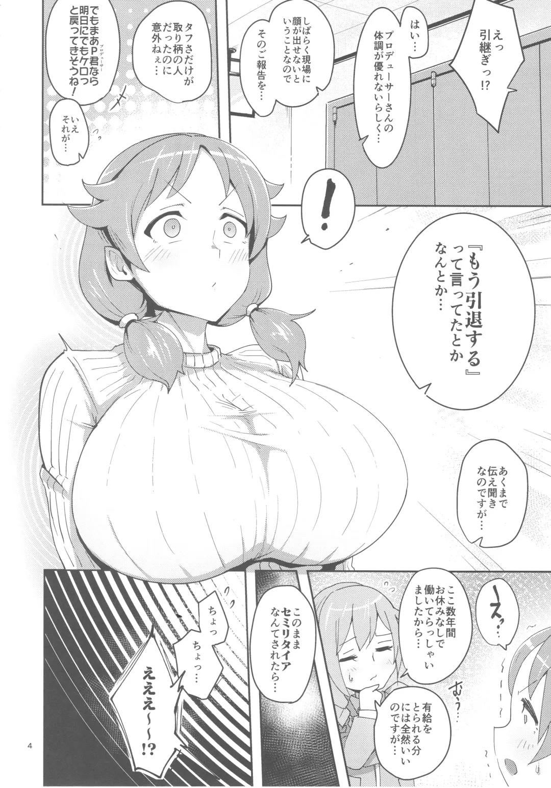 [Mumumu] Sanae-san ni Genki ni Shitemorau Hon Fhentai - Page 3