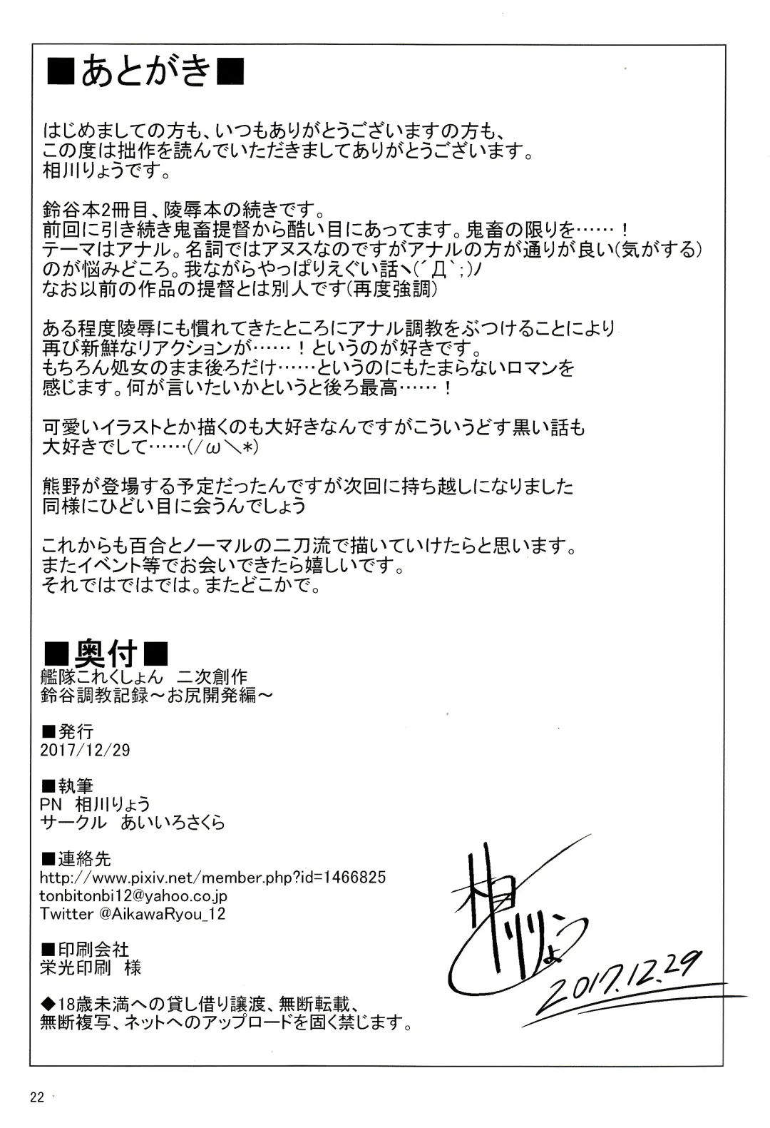 [Aikawa Ryou] Suzuya choukyou kiroku oshiri choukyou-hen Fhentai - Page 21