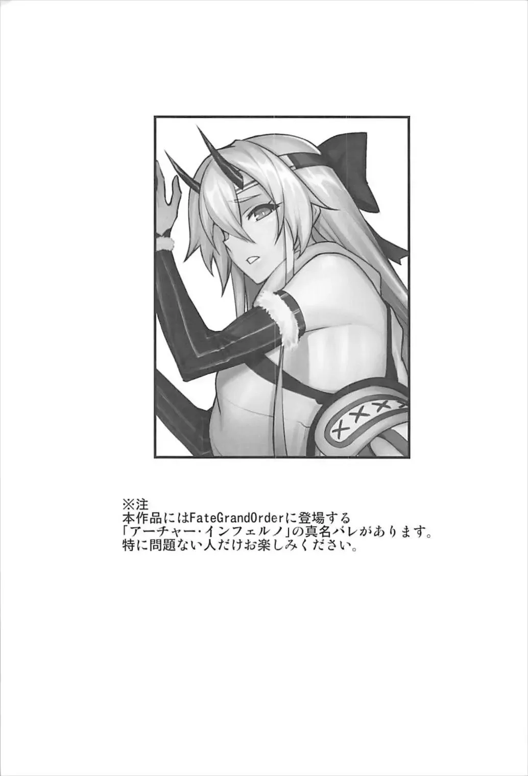 [Johnny] Chaldea Fukumaden Kishu no Ma Fhentai - Page 2