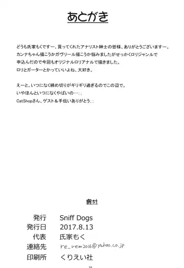 [Ujiie Moku] Warashibe * Anal -JC Anal Job- Fhentai - Page 21