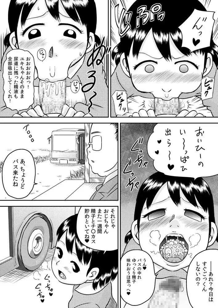 [7ten Paoki] Suituki Fella ~ Nande Konnani Chinpo to Seieki tte oishiino? ~ Fhentai.net - Page 12