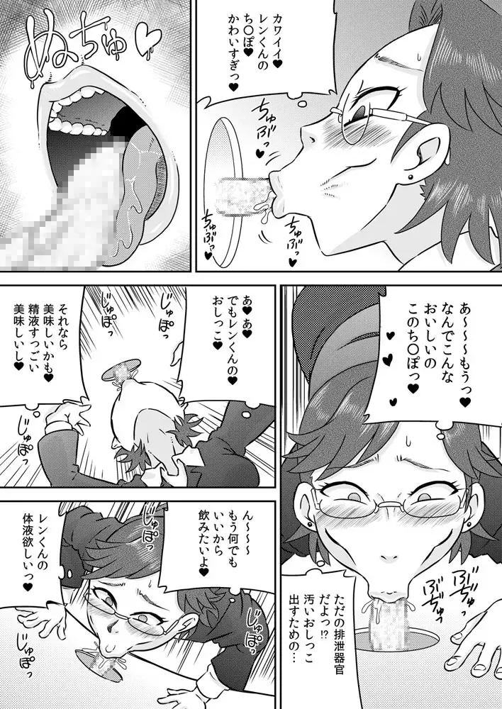 [7ten Paoki] Suituki Fella ~ Nande Konnani Chinpo to Seieki tte oishiino? ~ Fhentai.net - Page 16