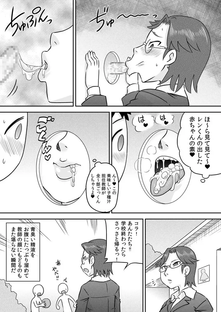 [7ten Paoki] Suituki Fella ~ Nande Konnani Chinpo to Seieki tte oishiino? ~ Fhentai.net - Page 18