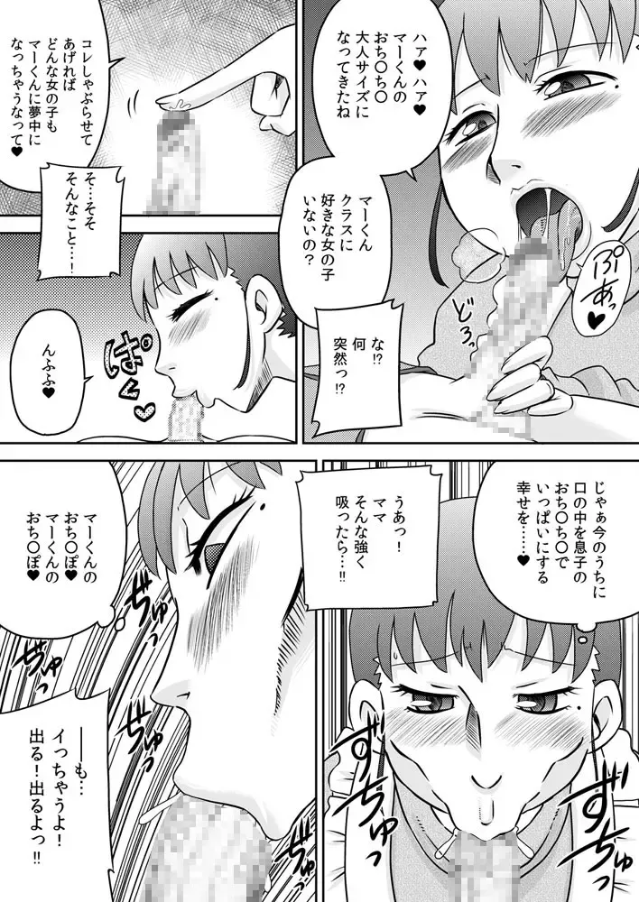 [7ten Paoki] Suituki Fella ~ Nande Konnani Chinpo to Seieki tte oishiino? ~ Fhentai.net - Page 5