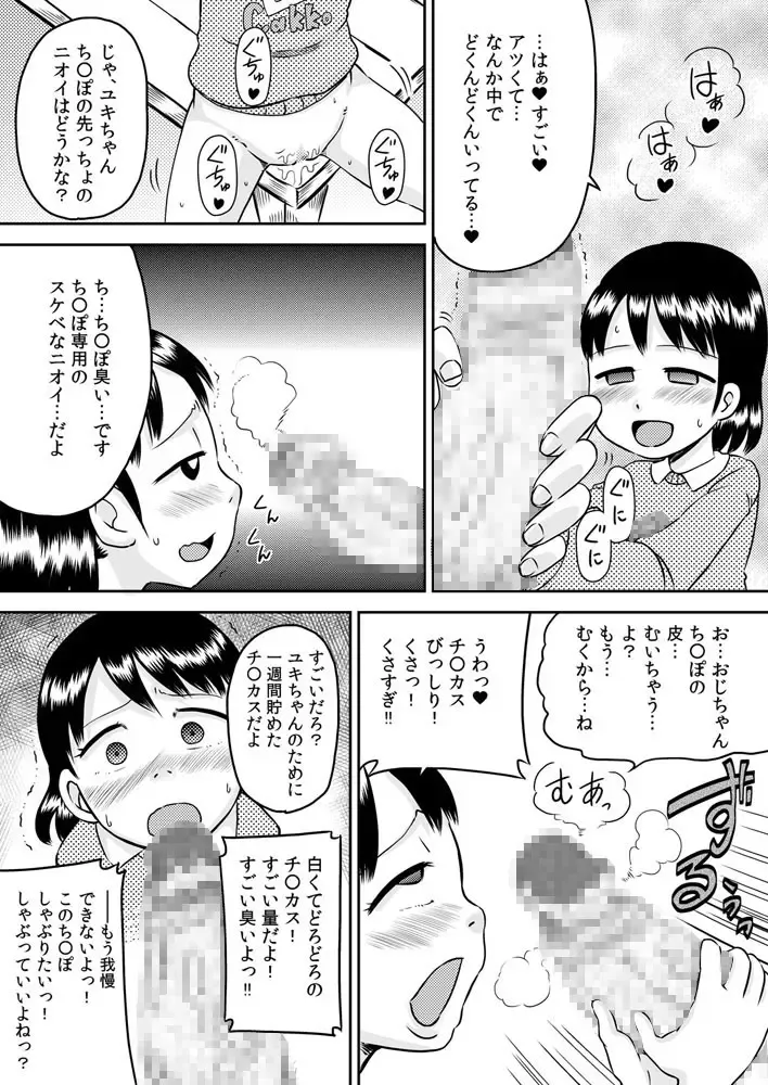 [7ten Paoki] Suituki Fella ~ Nande Konnani Chinpo to Seieki tte oishiino? ~ Fhentai.net - Page 9