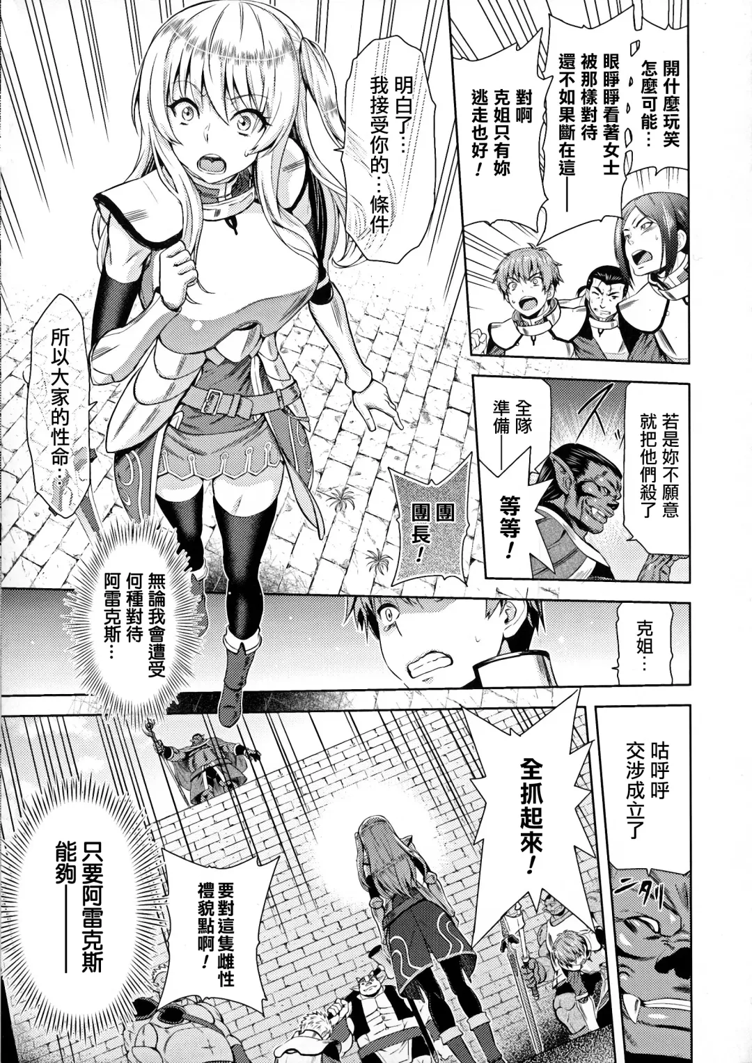 [Yamada Gogogo] ERONA Orc no Inmon ni Okasareta Onna Kishi no Matsuro Ichi-wa "Boukyaku Zecchou" Fhentai - Page 10