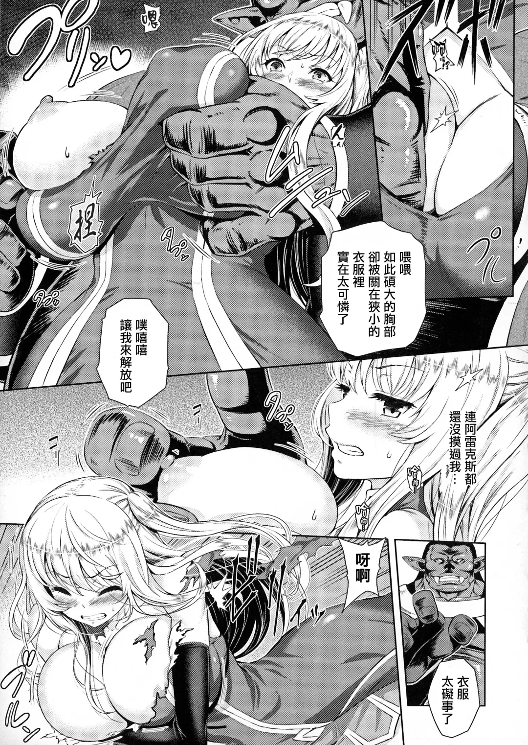 [Yamada Gogogo] ERONA Orc no Inmon ni Okasareta Onna Kishi no Matsuro Ichi-wa "Boukyaku Zecchou" Fhentai - Page 12