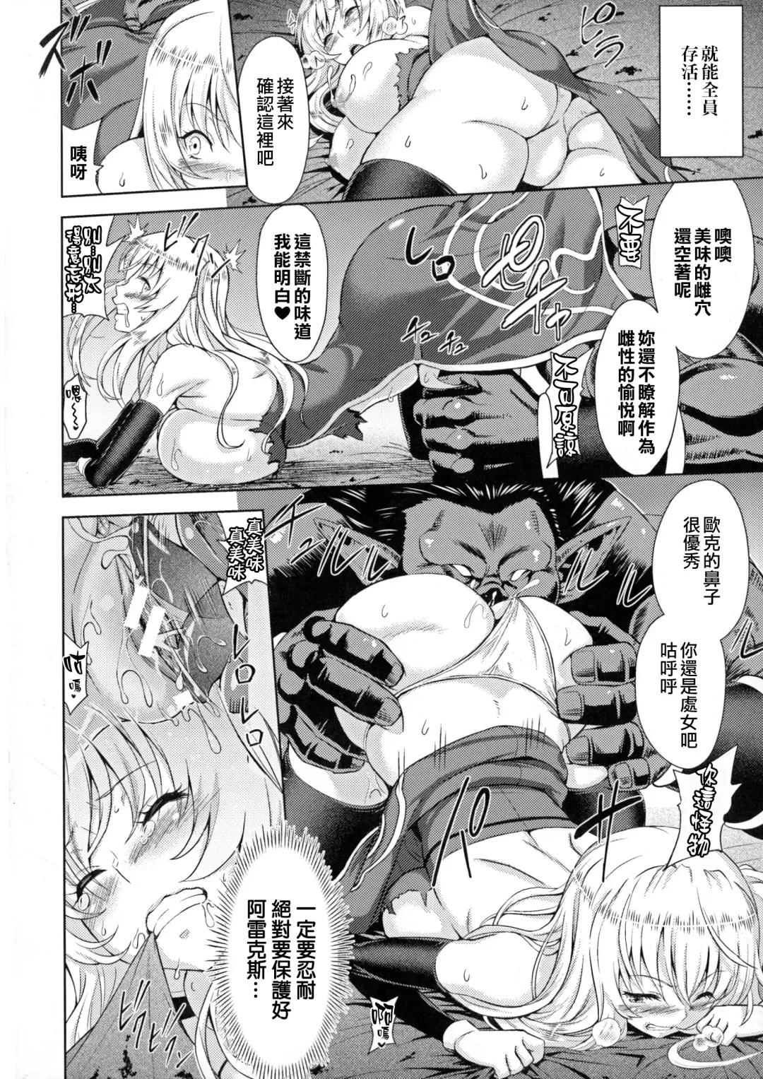 [Yamada Gogogo] ERONA Orc no Inmon ni Okasareta Onna Kishi no Matsuro Ichi-wa "Boukyaku Zecchou" Fhentai - Page 15