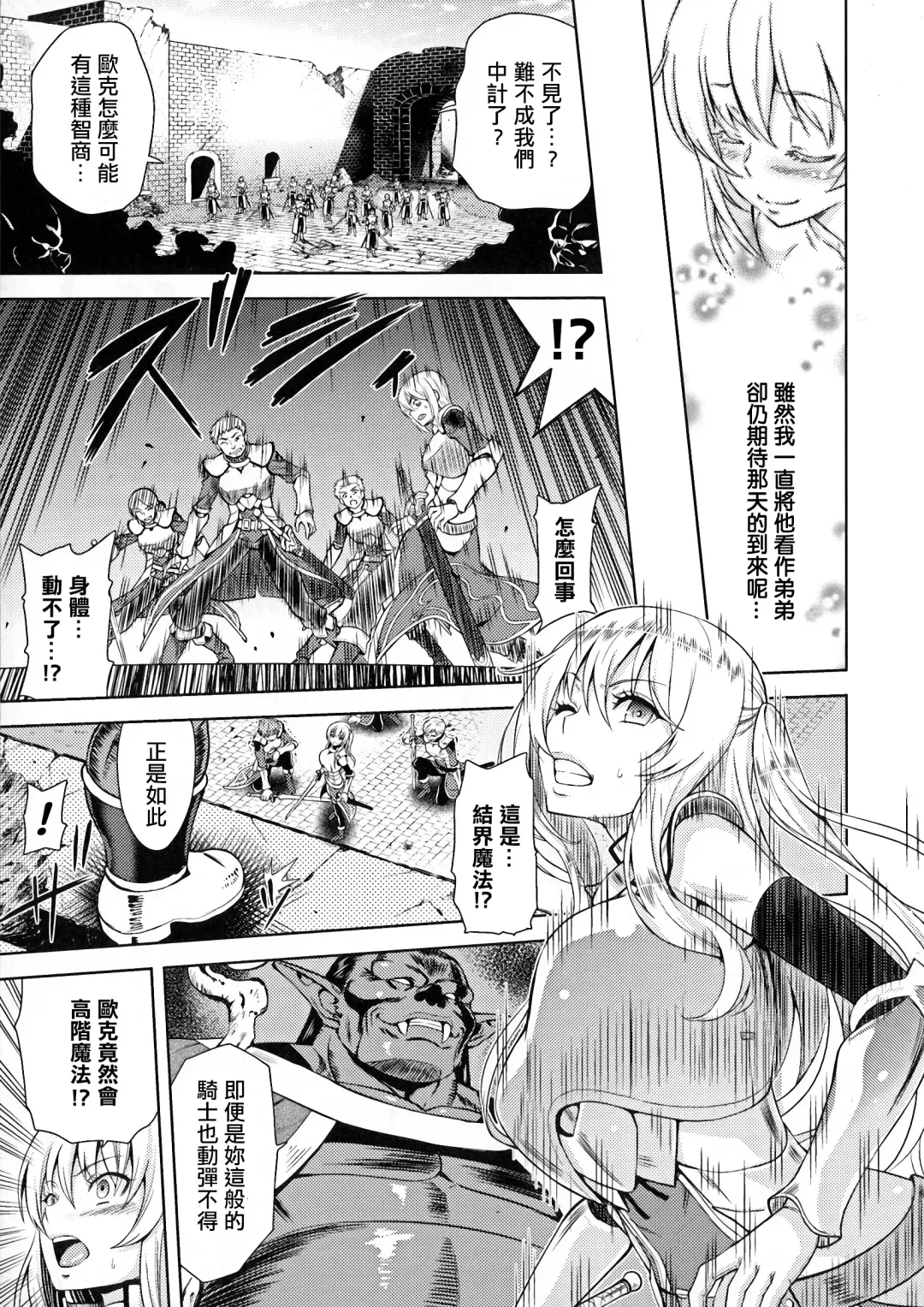 [Yamada Gogogo] ERONA Orc no Inmon ni Okasareta Onna Kishi no Matsuro Ichi-wa "Boukyaku Zecchou" Fhentai - Page 8