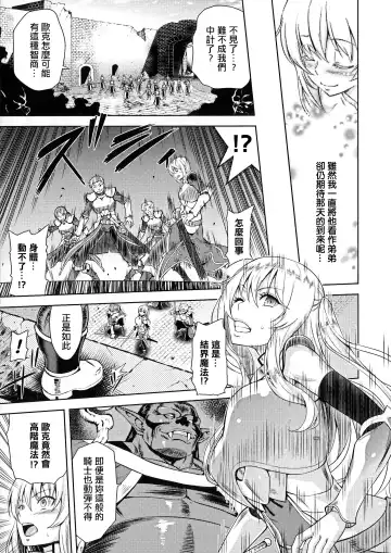 [Yamada Gogogo] ERONA Orc no Inmon ni Okasareta Onna Kishi no Matsuro Ichi-wa "Boukyaku Zecchou" Fhentai - Page 8