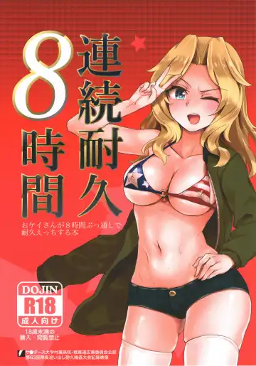 Read [Aomushi] Renzoku Taikyuu 8-jikan: Okay-san ga 8-jikan Buttooshi de Taikyuu Ecchi Suru Hon - Fhentai
