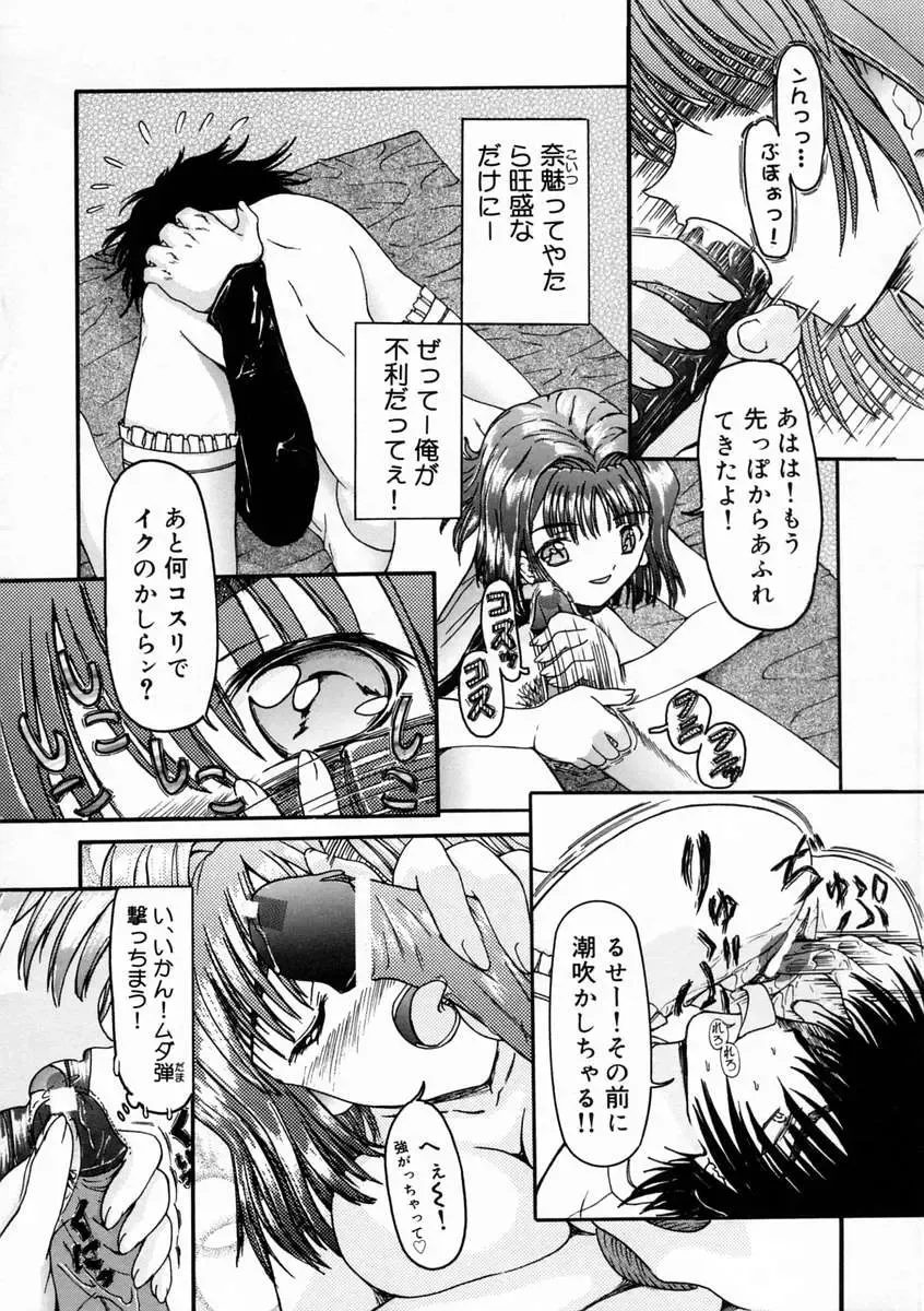 [Fujimiya Hiroshi] Sico Tama Fhentai - Page 112