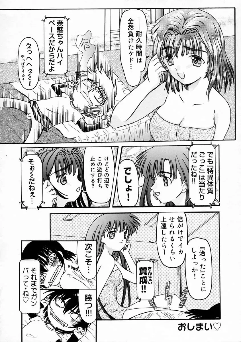 [Fujimiya Hiroshi] Sico Tama Fhentai - Page 120