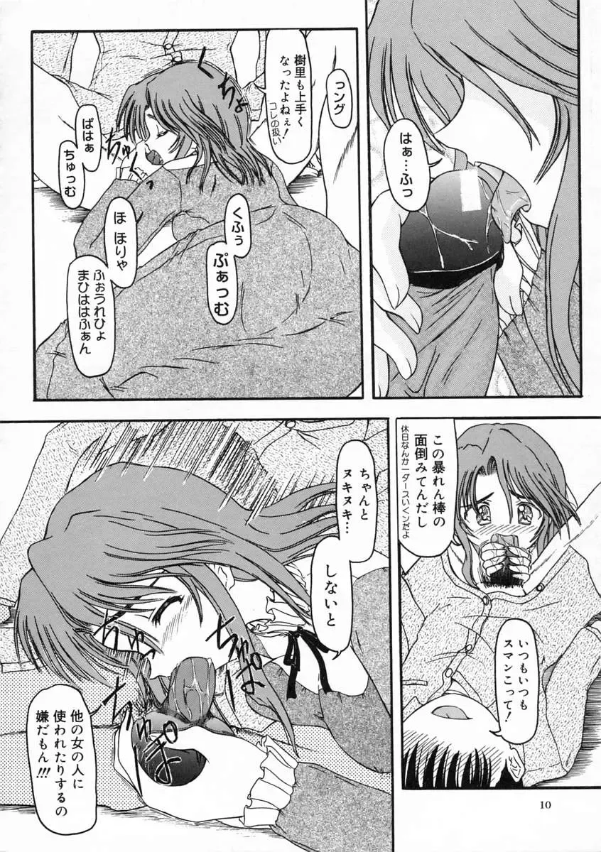 [Fujimiya Hiroshi] Sico Tama Fhentai - Page 14