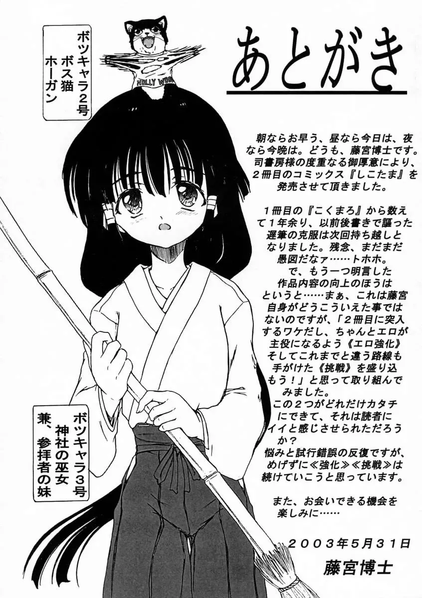 [Fujimiya Hiroshi] Sico Tama Fhentai - Page 170