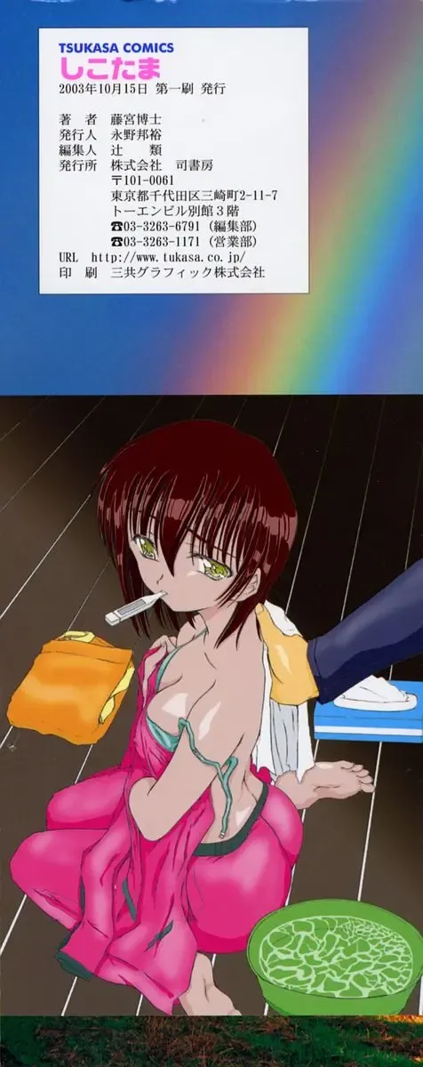 [Fujimiya Hiroshi] Sico Tama Fhentai - Page 4