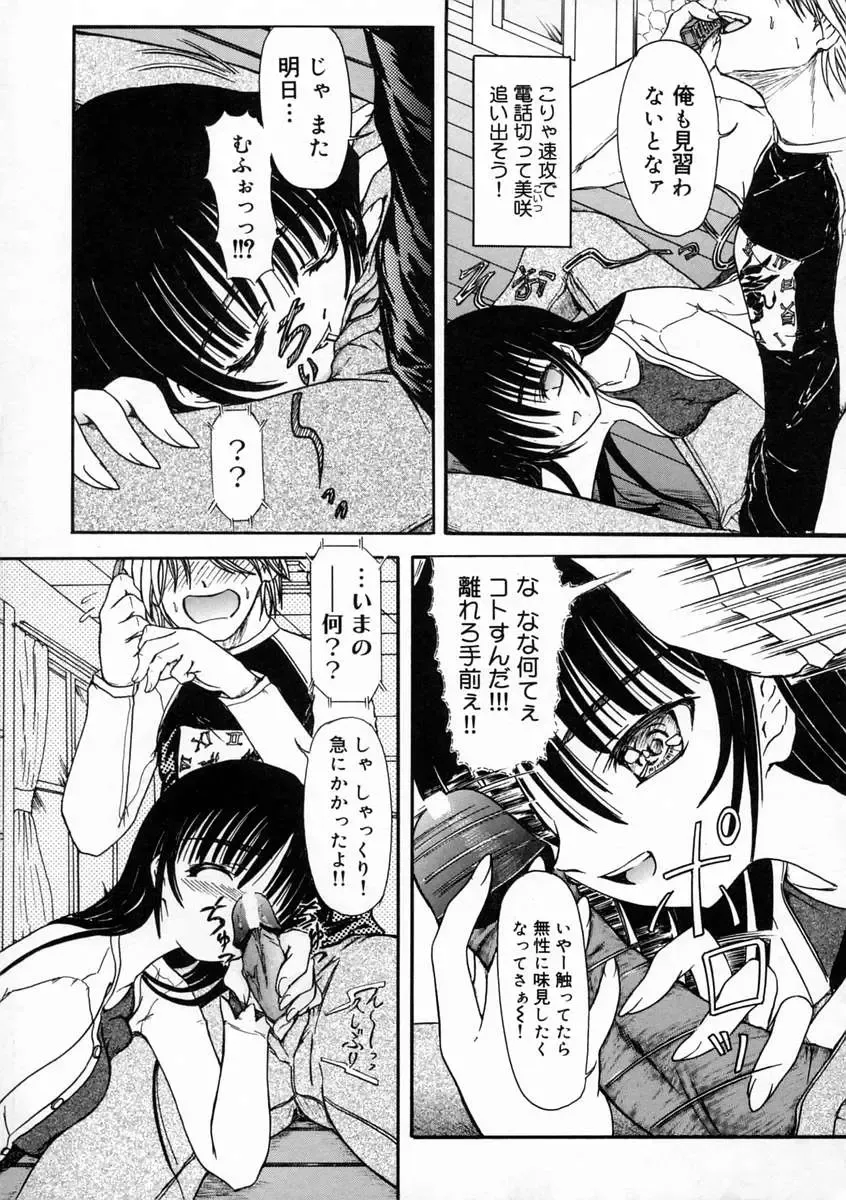 [Fujimiya Hiroshi] Sico Tama Fhentai - Page 45