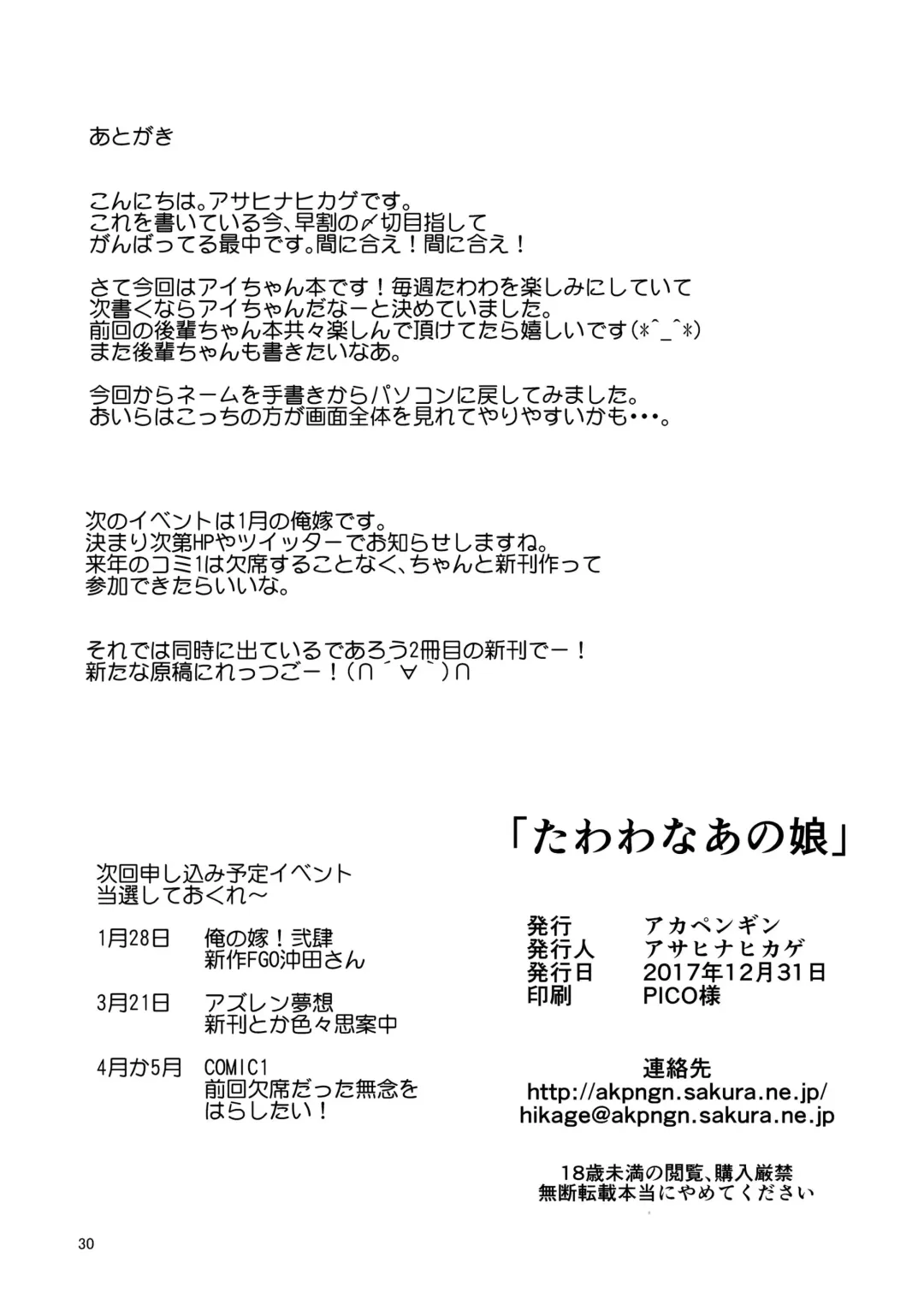 [Asahina Hikage] Tawawa na Anoko Fhentai - Page 29