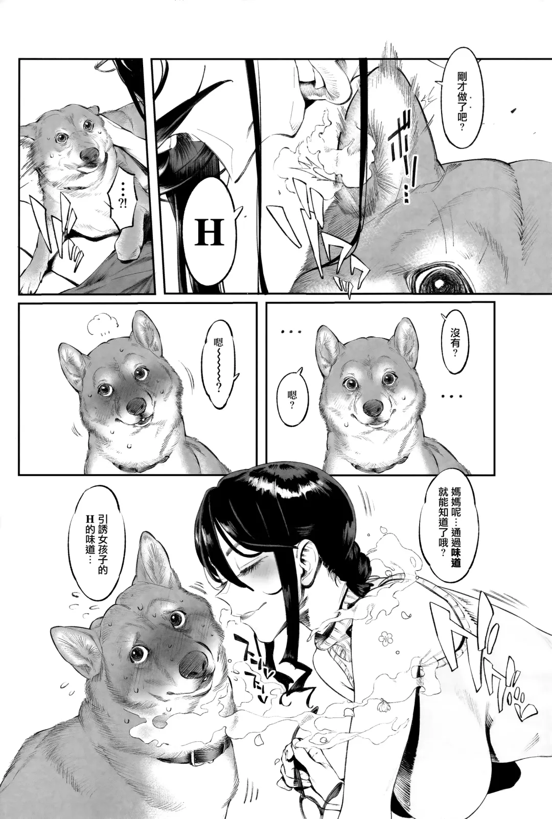 [Xxzero] Inu no Kimochi Ii vol. 2 Fhentai.net - Page 6