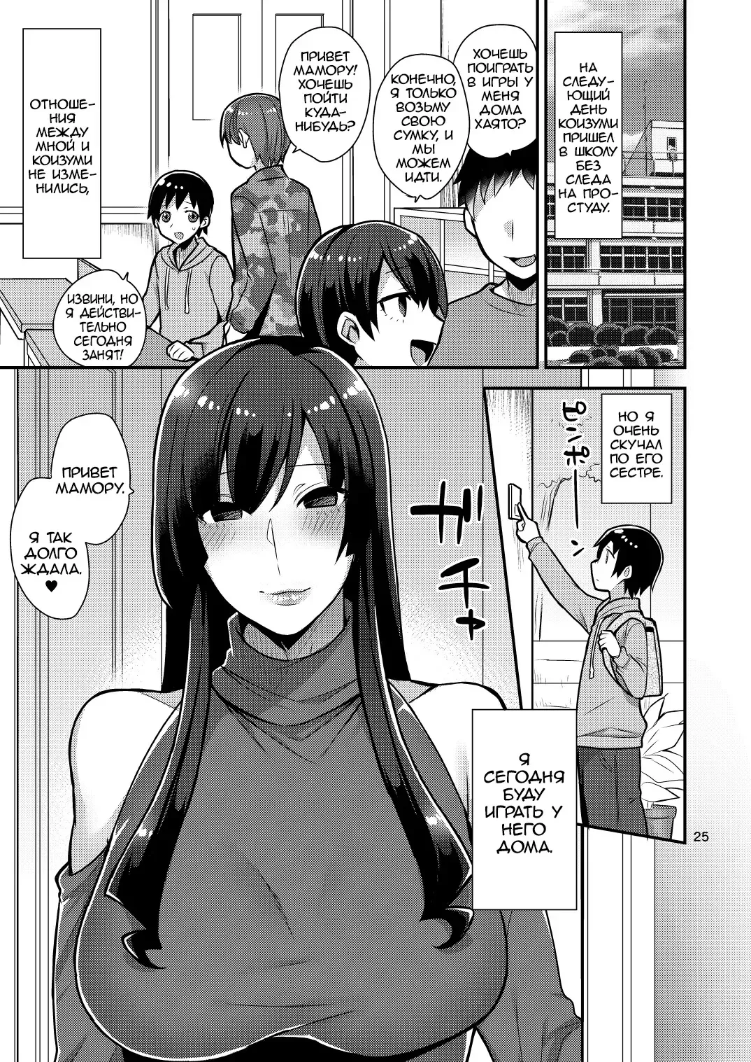 [Mogiki Hayami] Classmate no Ane | Старшая сестра одноклассника Fhentai - Page 25