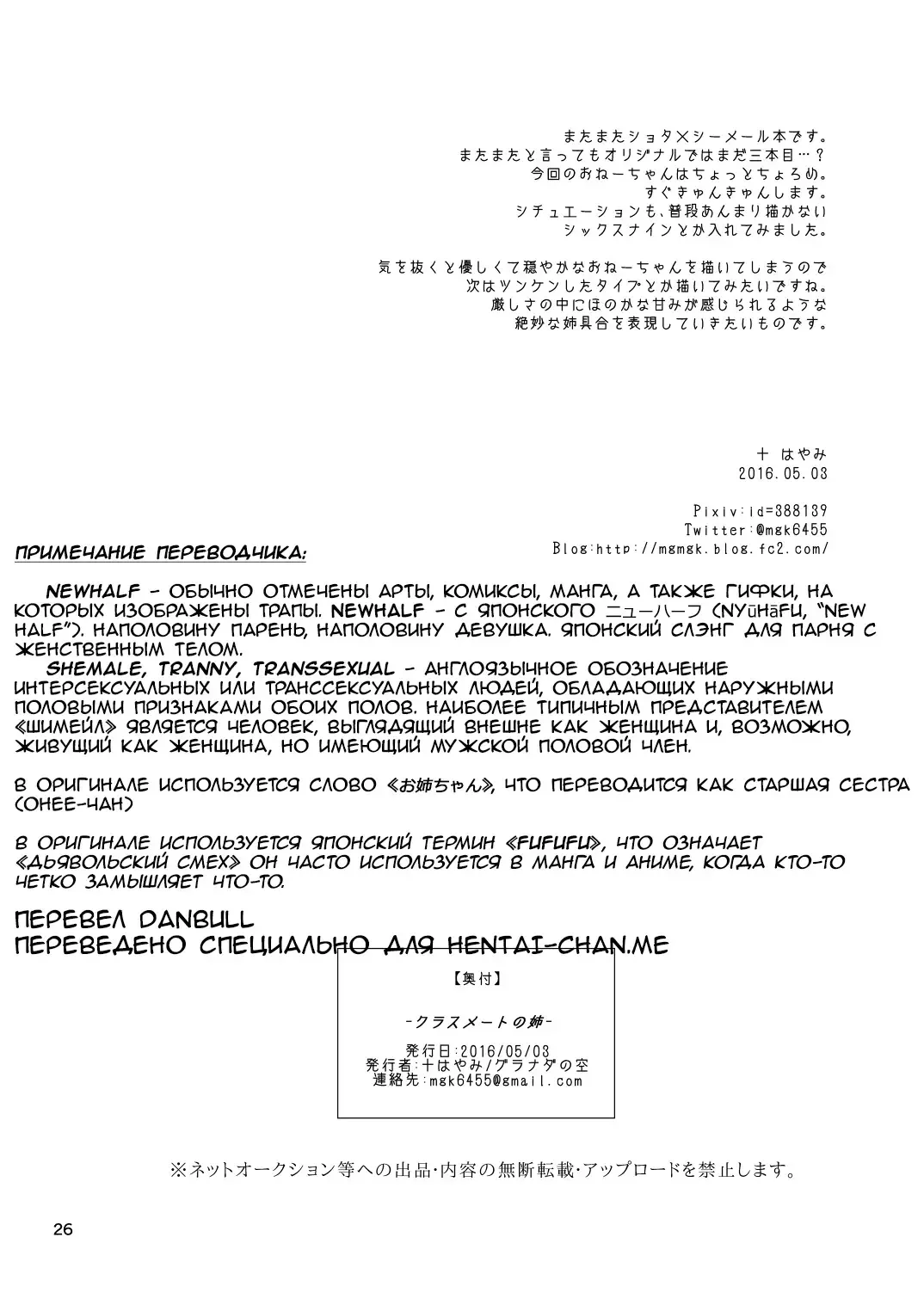 [Mogiki Hayami] Classmate no Ane | Старшая сестра одноклассника Fhentai - Page 26