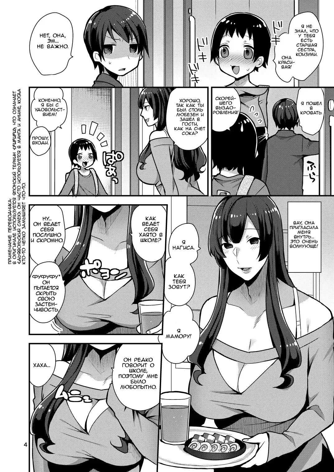 [Mogiki Hayami] Classmate no Ane | Старшая сестра одноклассника Fhentai - Page 4