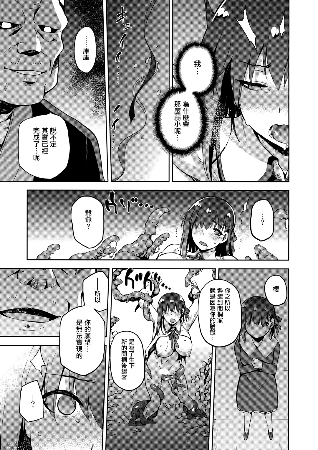 [Kiasa] Sakura Ori Ni Fhentai - Page 19
