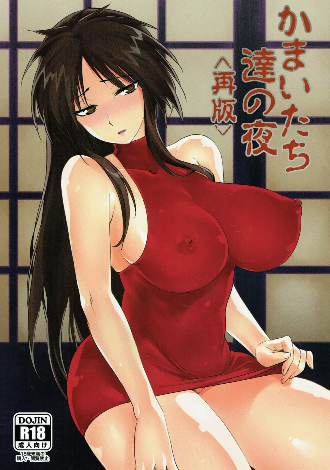 [Tachikawa Negoro] Kamaitachi-tachi no Yoru <Saihan> Fhentai - Page 1