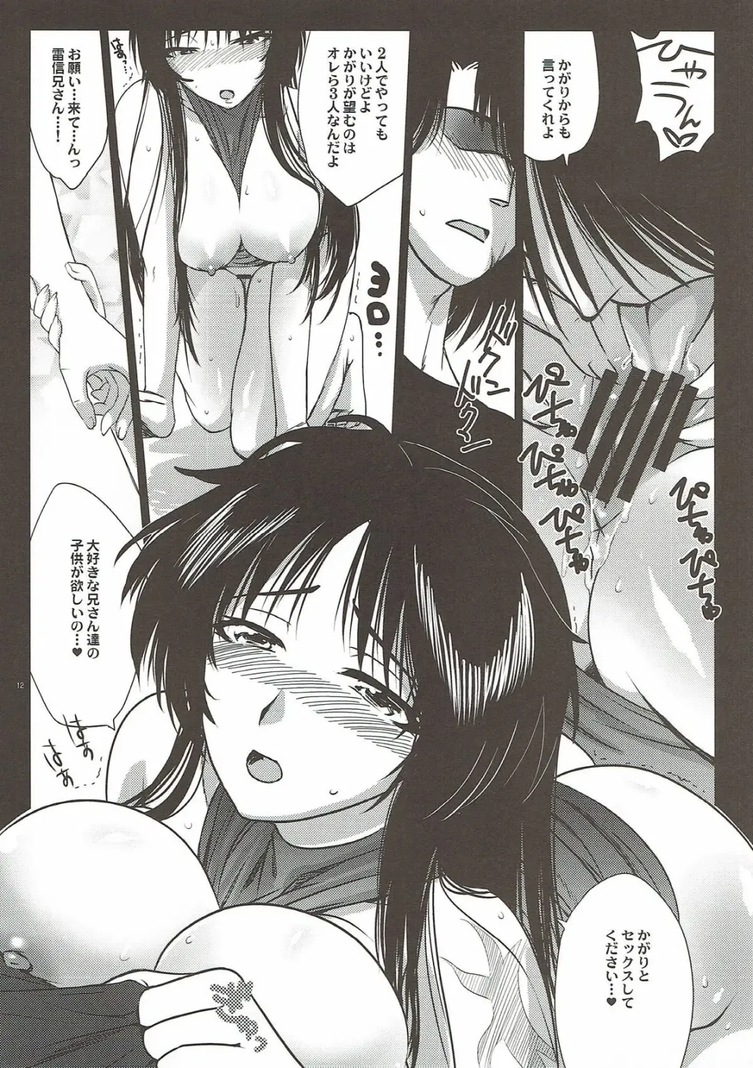 [Tachikawa Negoro] Kamaitachi-tachi no Yoru <Saihan> Fhentai - Page 10