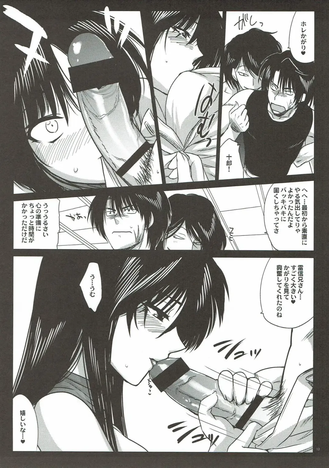 [Tachikawa Negoro] Kamaitachi-tachi no Yoru <Saihan> Fhentai - Page 11