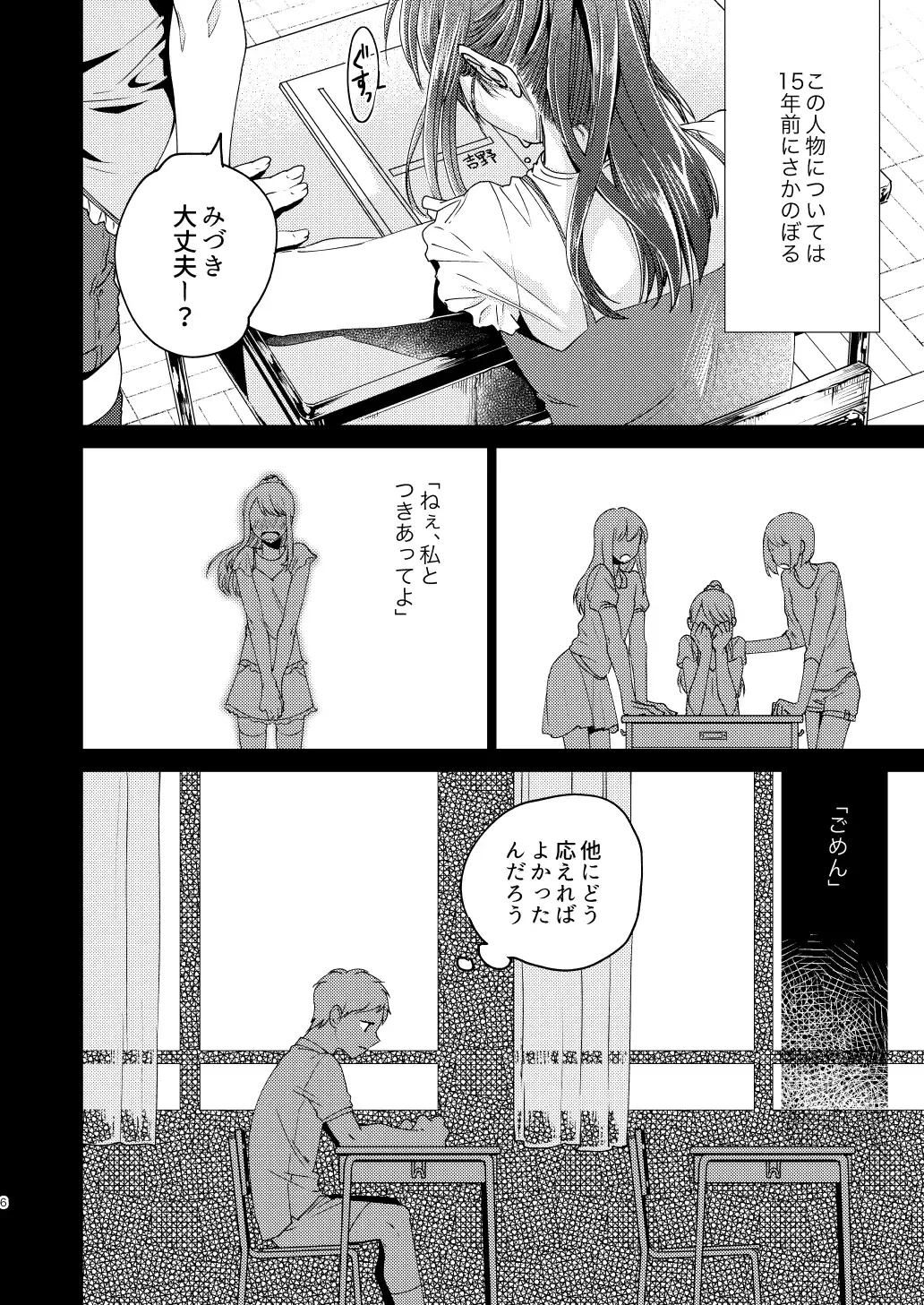 [Tt] Otona Ninaru Fhentai.net - Page 6